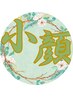 【一押し！小顔コルギ】韓国本場ロングセラー小顔コルギ40分¥3,980