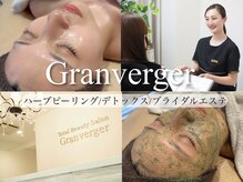 グランヴェルジェ(Granverger)