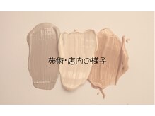 ル リール(Le RIRE)/施術・店内の様子