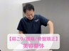 首・肩のつらさを改善☆美容整体【今月5名様限定】☆￥8,800→初回￥3,980