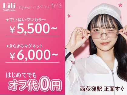 リリ 西荻窪駅前店(Lili)の写真