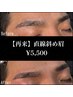 【再来】男らしく信頼度UP！「直線斜め眉」￥5,500