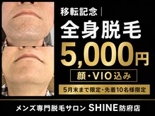 シャイン 防府店(SHINE)