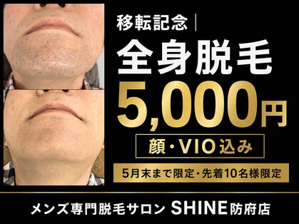 シャイン 防府店(SHINE)の写真