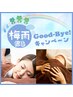 【6月限定】梅雨の頭重・眼精疲労に!もみほぐし30分+ヘッド&ネック20分