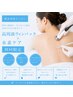 会員限定【背中ニキビケア】水素ケア+高周波ウィンバックで美背中へ!