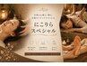 【首肩・腰・脚】　《　にこりらスペシャル　120分　》　￥13,800→