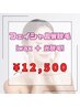 ★フェイシャル W脱毛セット お肌タイプに合わせたスキンケア込  ￥12,500