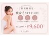【痩身1番人気】痩身3STEP2箇所¥13,200→¥9,600【むくみ撃退】