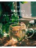 9月の日曜日限定【夏の皮脂汚れバイバイ】ハーブピーリング￥11000→￥7800