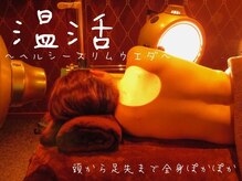 ヘルシースリムウエダ/施術風景【ひばりが丘/温活】