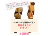 徹底痩身！内側から改善トリートメント（骨格調整付き）全身 ￥43,780