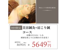 吹田ふくやま整骨院 鍼灸院
