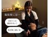 ひつじはもう数えられない！最上級の睡眠導入ヘッドスパ 通常6,600