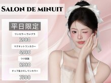 サロン ド ミニュイ(Salon de Minuit)