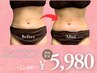 【気になる部位に!】オーダーメイド部分集中コース 通常¥12,800→¥5,980!