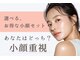 ルミア(LUMIA)の写真/【お得に☆選べる小顔set】まずはここから！気になるお悩みに合わせて選べる、失敗しない小顔ケア入門！◇