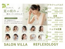 サロン ヴィラ(villa)の雰囲気（ドライヘッドスパ、リフレクソロジーで心も体もリラックス★）