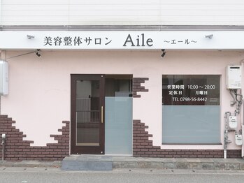 エール(Aile)/★ご来店
