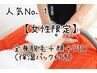 人気No.1【女性限定】全身＋顔＋VIO＋保湿パック