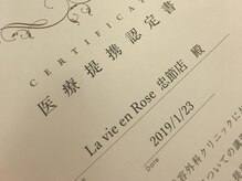 ラヴィアンローズ 忠節店(La vie en Rose)/美容クリニック提携サロン