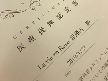 ラヴィアンローズ 忠節店(La vie en Rose)/美容クリニック提携サロン