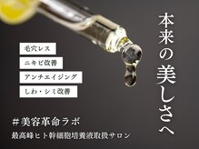#美容革命ラボ 大阪南堀江店