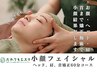 【都度払い】ハイパーナイフ小顔フェイシャルコース60分
