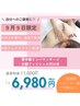 【9/９限定◎】背中腕リンパマッサージ＋小顔フェイシャル(60分)6,980円