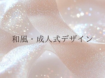 ユノーノ(Junono)/和風・成人式ネイル