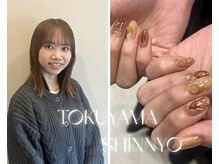 《Tokuyama Shinnyo》流行りのニュアンスお任せ！お色味・デザイン相談も人気♪