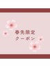 【春先限定★先着10名】肌タイプ別にご提案◇肌質改善ピーリング3回コース