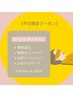 《平日限定》疲労解消入浴＋6月限定抹茶FP＋選べるドリンク★9,900→8,500円