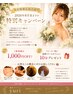 【花嫁様応援】ご新規様￥1000オフ♪リピーター様筋膜オプションサービス☆