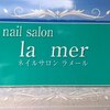 ネイルサロン ラメール(la mer)のお店ロゴ