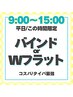 【平日9:00～15:00限定】100束＊バインドロック/ダブルフラット