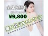 【女性初回】全身美肌光脱毛￥9,800（VIO・顔以外）美肌保湿付　IPL/SHR脱毛