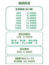 整体Home 心(shin)/整体料金（メニュー表）