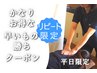 ★平日★早い者勝ち/首肩こり腰痛に全身マッサージ60分¥7700→¥6800※