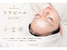 ルミナス(Luminous)の雰囲気（【ララピール】1回で実感する水光ツヤ肌）