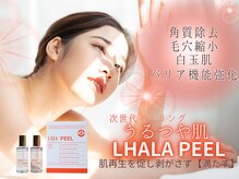 ウィア スキンサロン(Uvia skin salonk)/ララピール・白玉水光肌/柏/松戸
