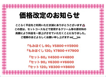 ここらく 平店の写真