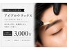 【学割U24/期間限定】アイブロウワックス ¥4,500→¥3,000