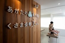 あがたの森接骨院 くさま姿勢ラボ(くさま姿勢labo)