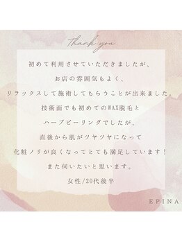 エピナ 横浜店(Epina)/◇お客様からの口コミのご紹介◇