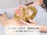 【業界最安値】ハーブピーリング◆毛穴・くすみ・肌質改善