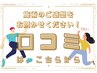 【口コミ投稿♪】何度も使える¥1,000OFFクーポン※口コミ投稿済画面掲示必須