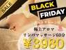 【渋谷最安級】アロマリンパ全身マッサージ60分¥3980/無料ホットストーン付