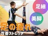 【理想の美脚へ】全身ストレッチ＋O脚矯正コース初回体験¥7200
