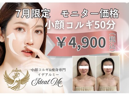 イデアルミー 大宮店(イデアルMe)の写真